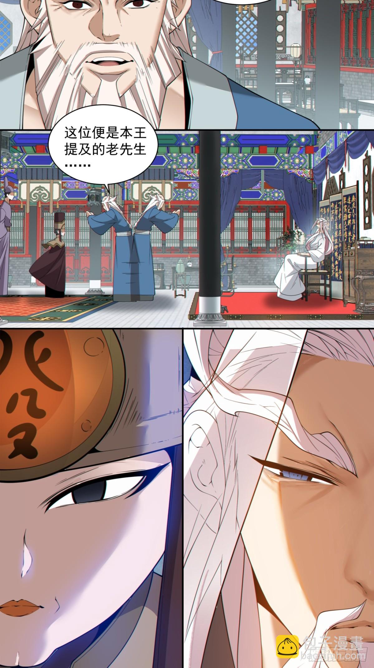 我的徒弟都是大反派 - 第二百六十一回 - 1