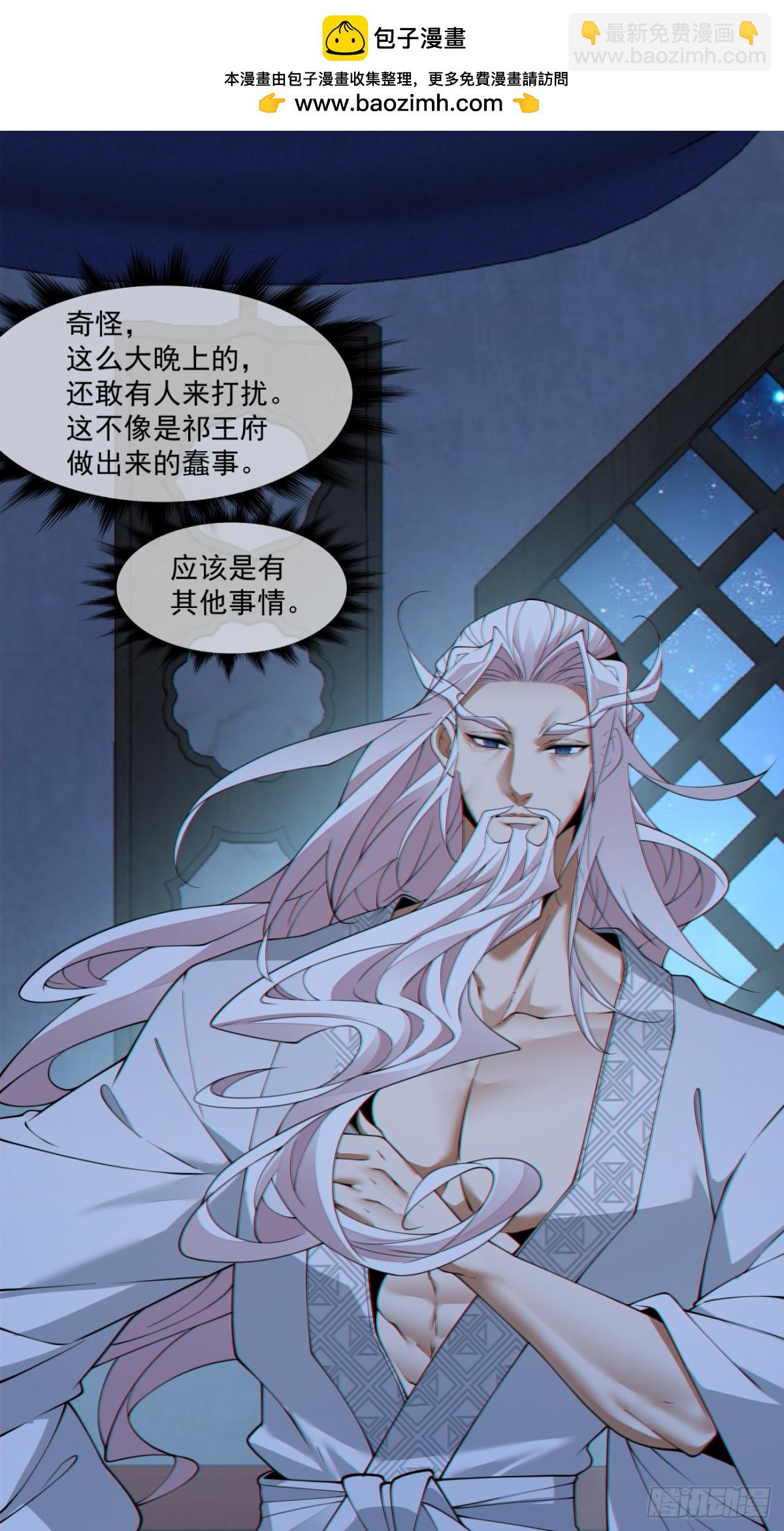 我的徒弟都是大反派 - 第二百六十一回 - 2