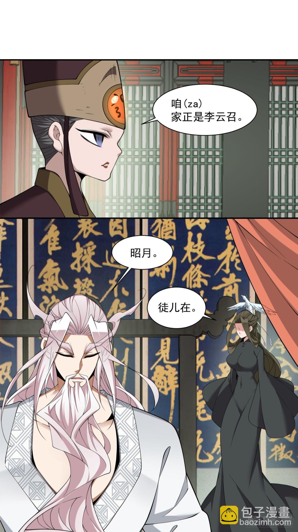 我的徒弟都是大反派 - 第二百六十一回 - 4