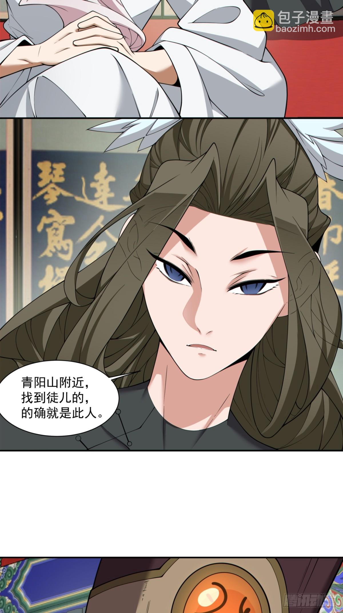 我的徒弟都是大反派 - 第二百六十一回 - 5