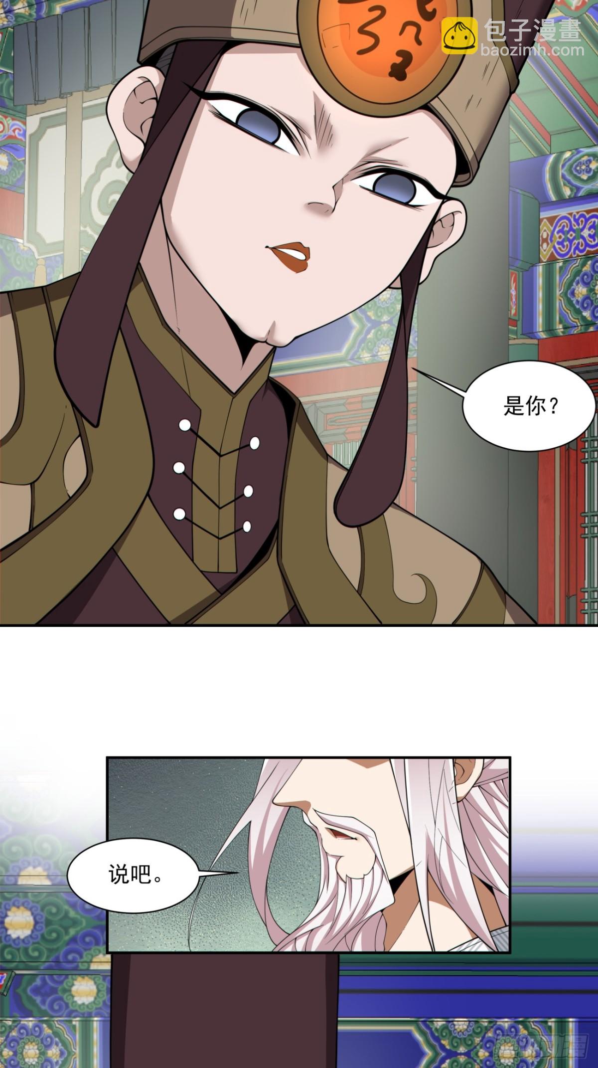 我的徒弟都是大反派 - 第二百六十一回 - 6