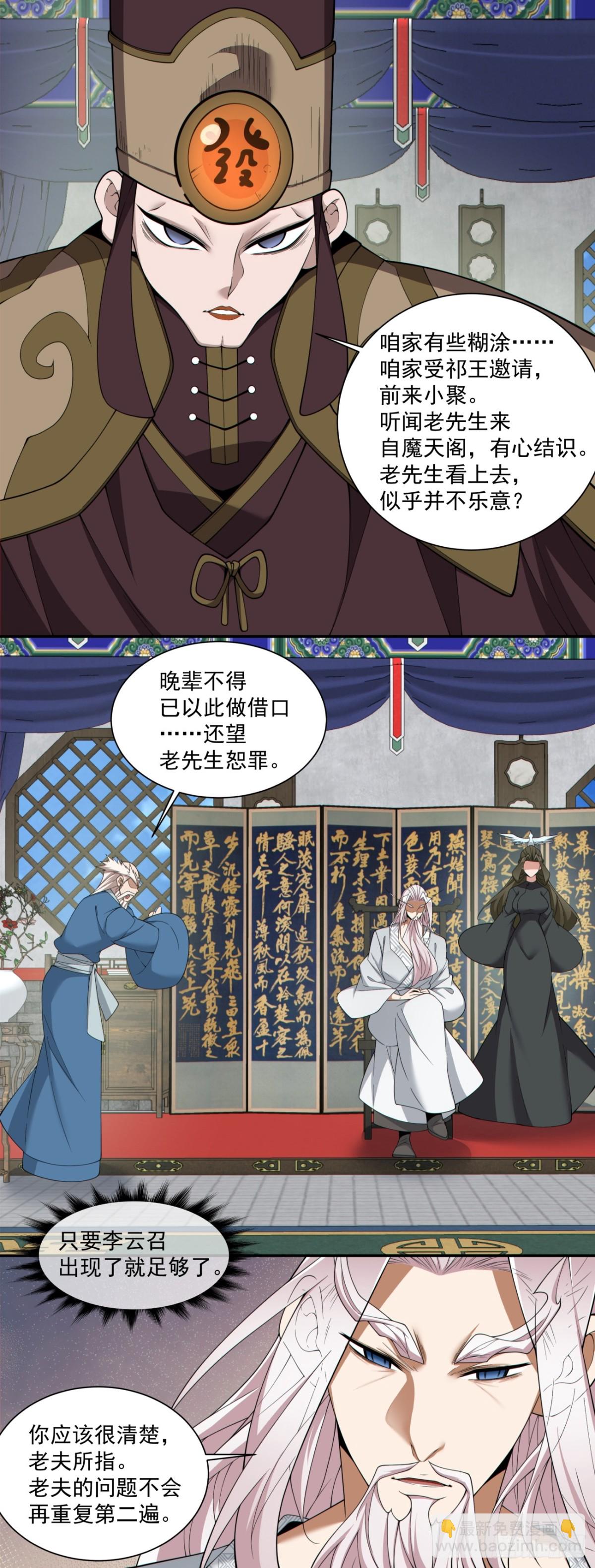 我的徒弟都是大反派 - 第二百六十一回 - 1