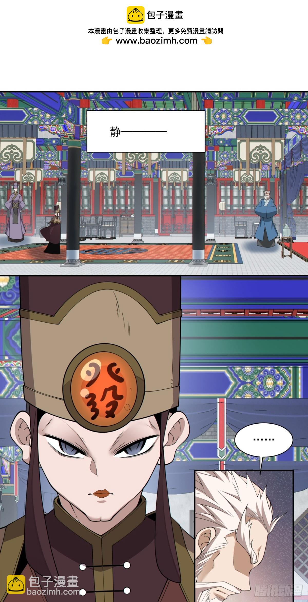 我的徒弟都是大反派 - 第二百六十一回 - 2