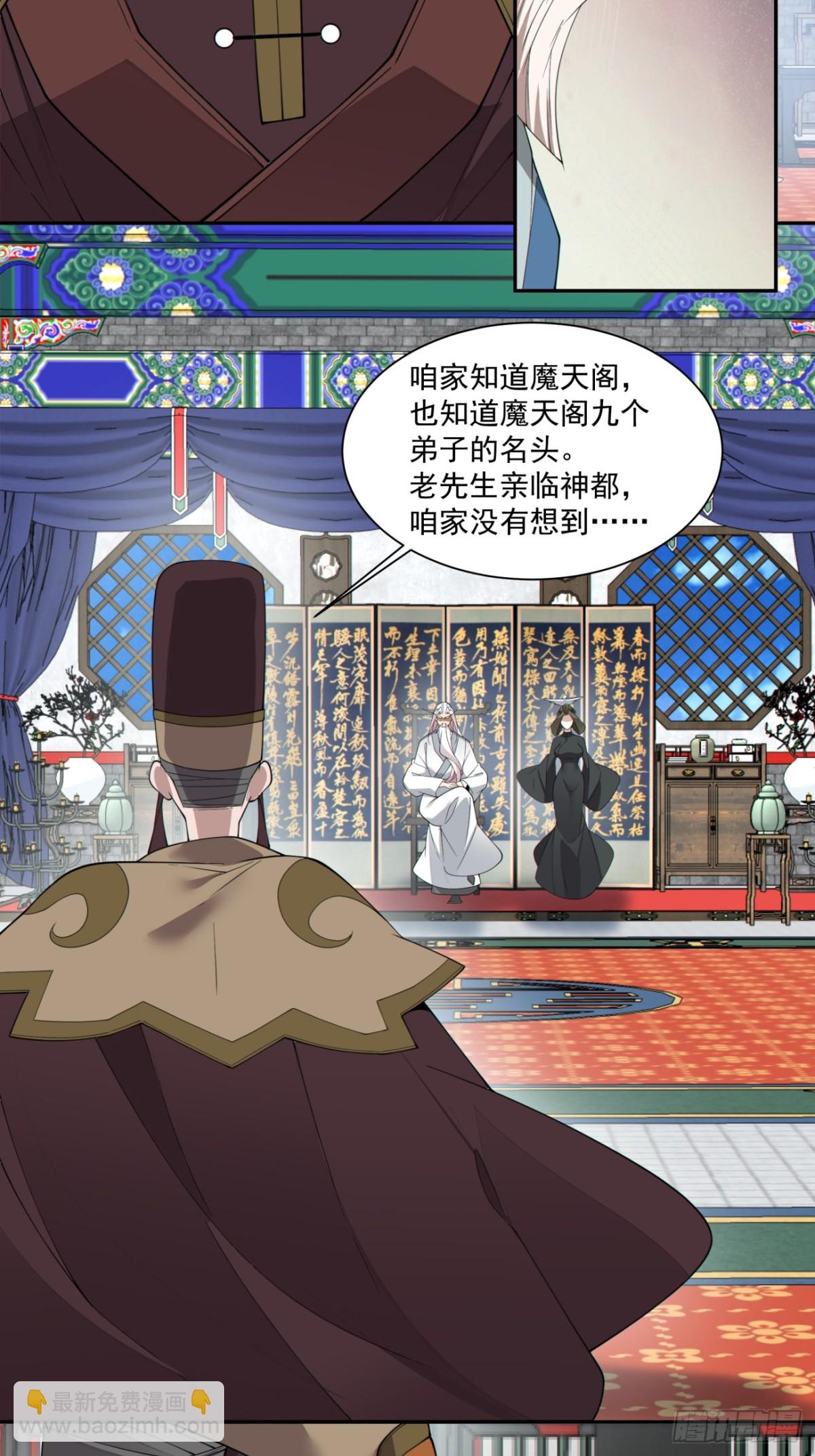 我的徒弟都是大反派 - 第二百六十一回 - 3