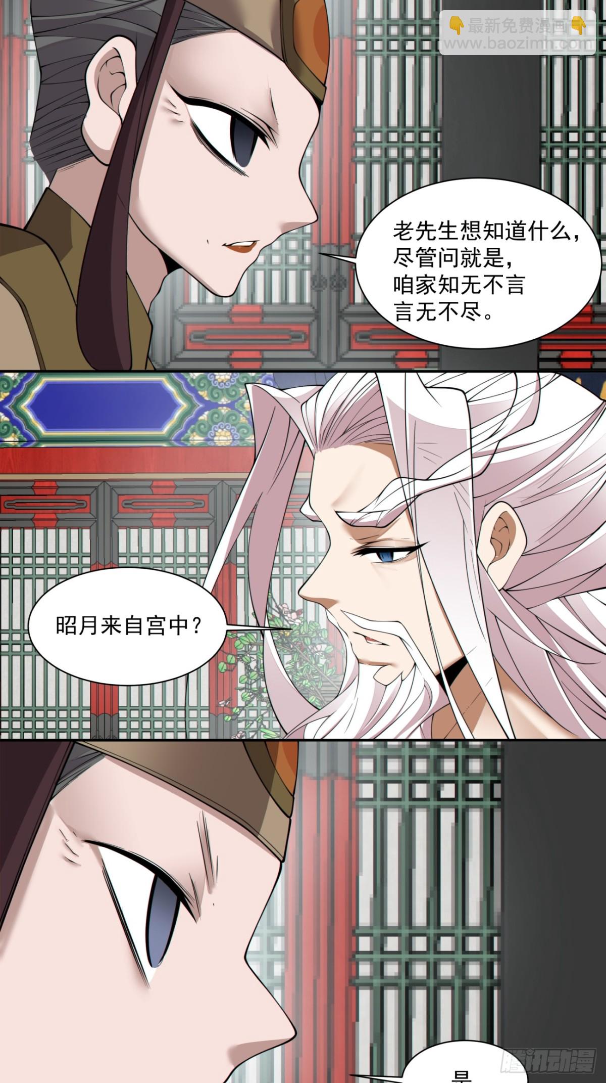 我的徒弟都是大反派 - 第二百六十一回 - 4