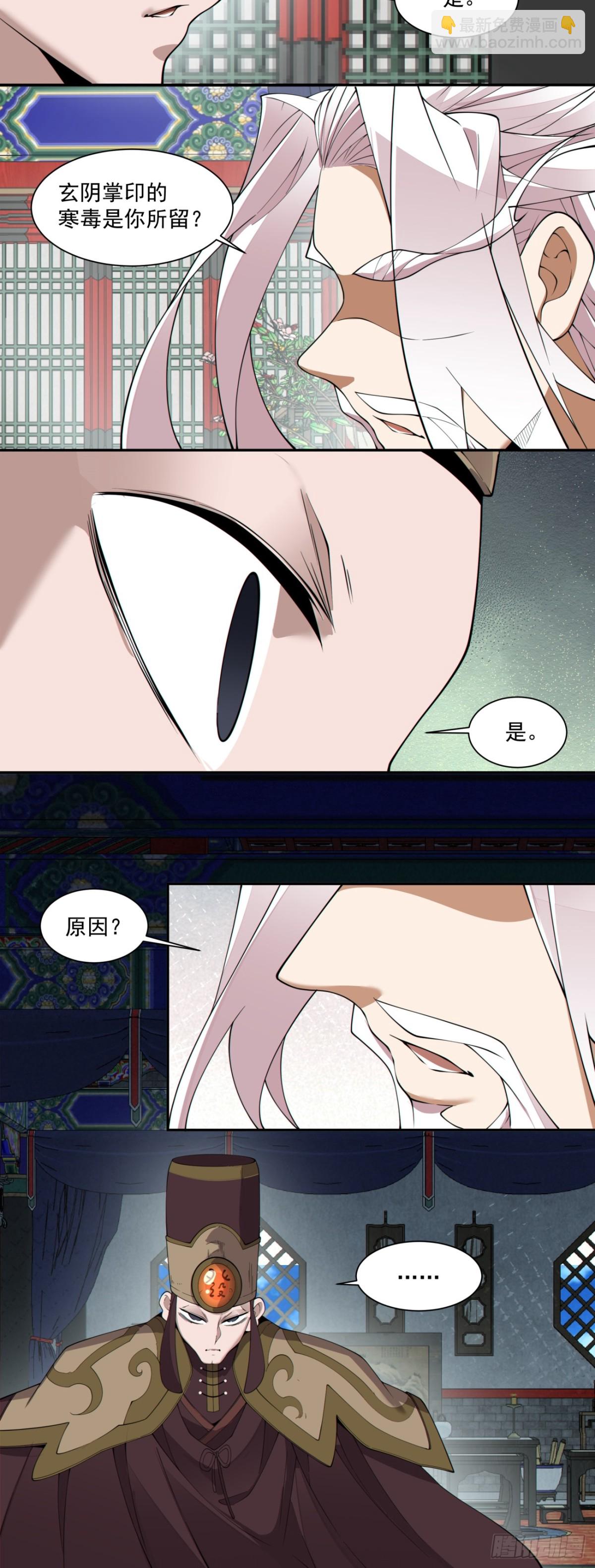 我的徒弟都是大反派 - 第二百六十一回 - 5