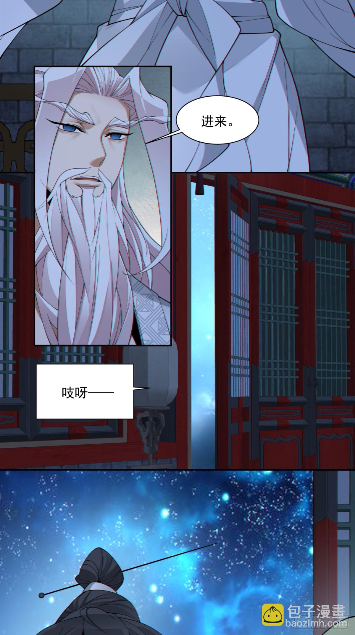 我的徒弟都是大反派 - 第二百六十一回 - 3