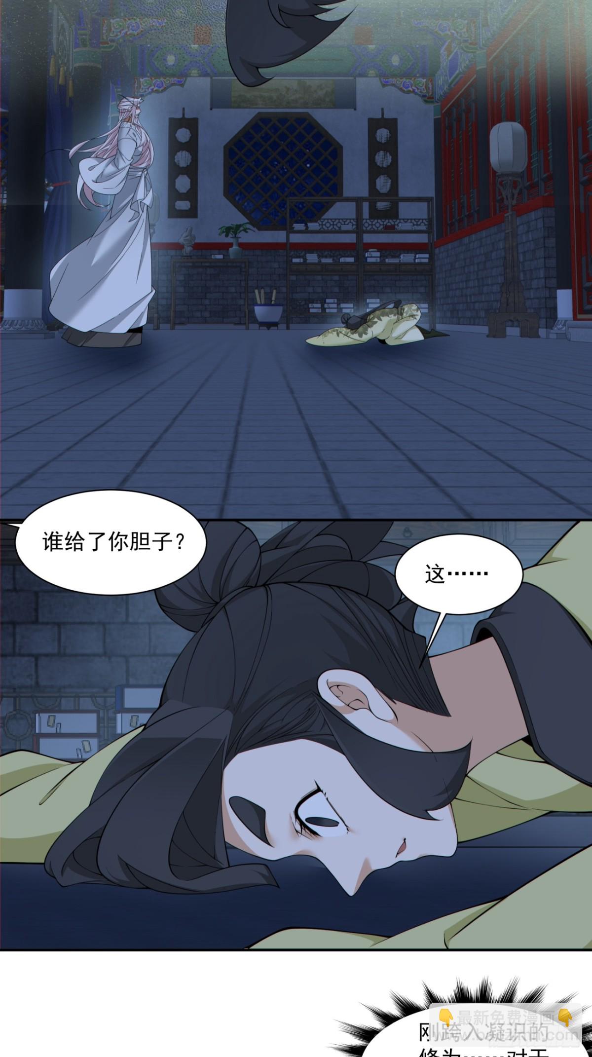 我的徒弟都是大反派 - 第二百六十一回 - 1