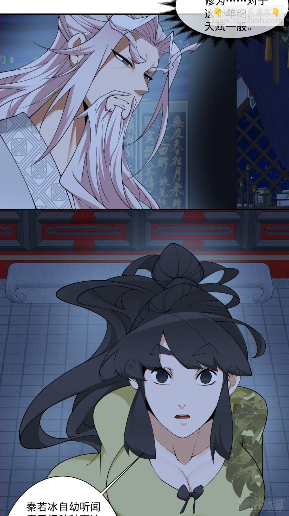 我的徒弟都是大反派 - 第二百六十一回 - 2