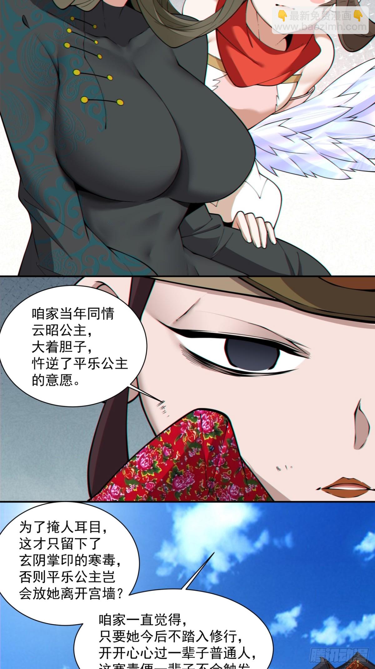 我的徒弟都是大反派 - 第二百六十三回 - 4
