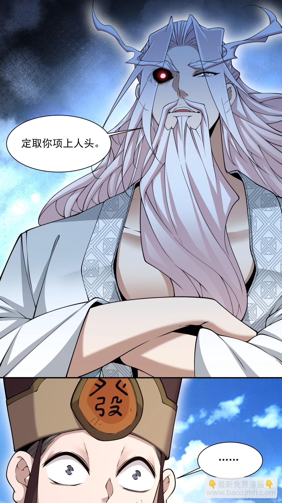 我的徒弟都是大反派 - 第二百六十三回 - 7