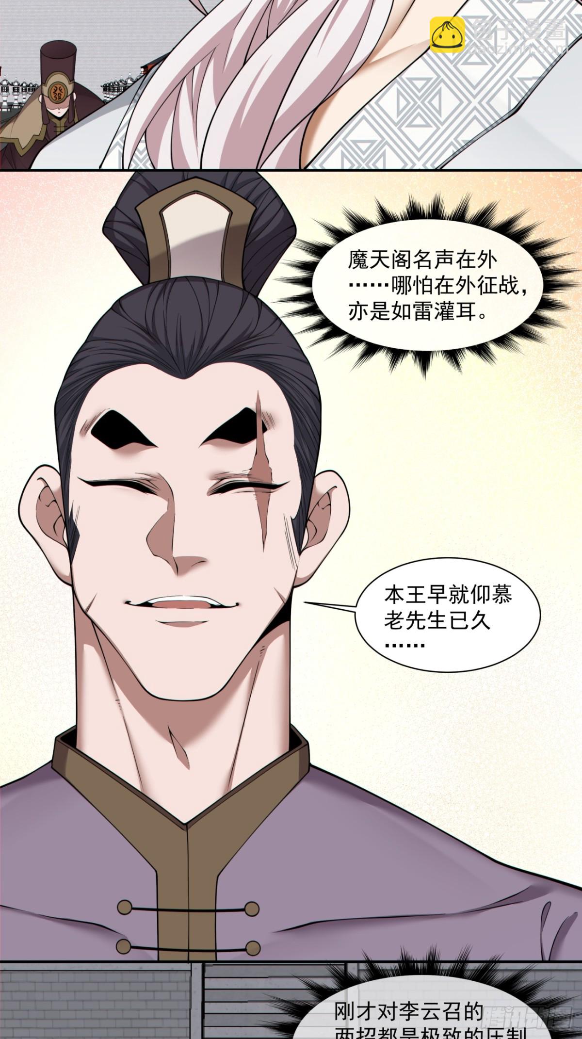 我的徒弟都是大反派 - 第二百六十三回 - 3
