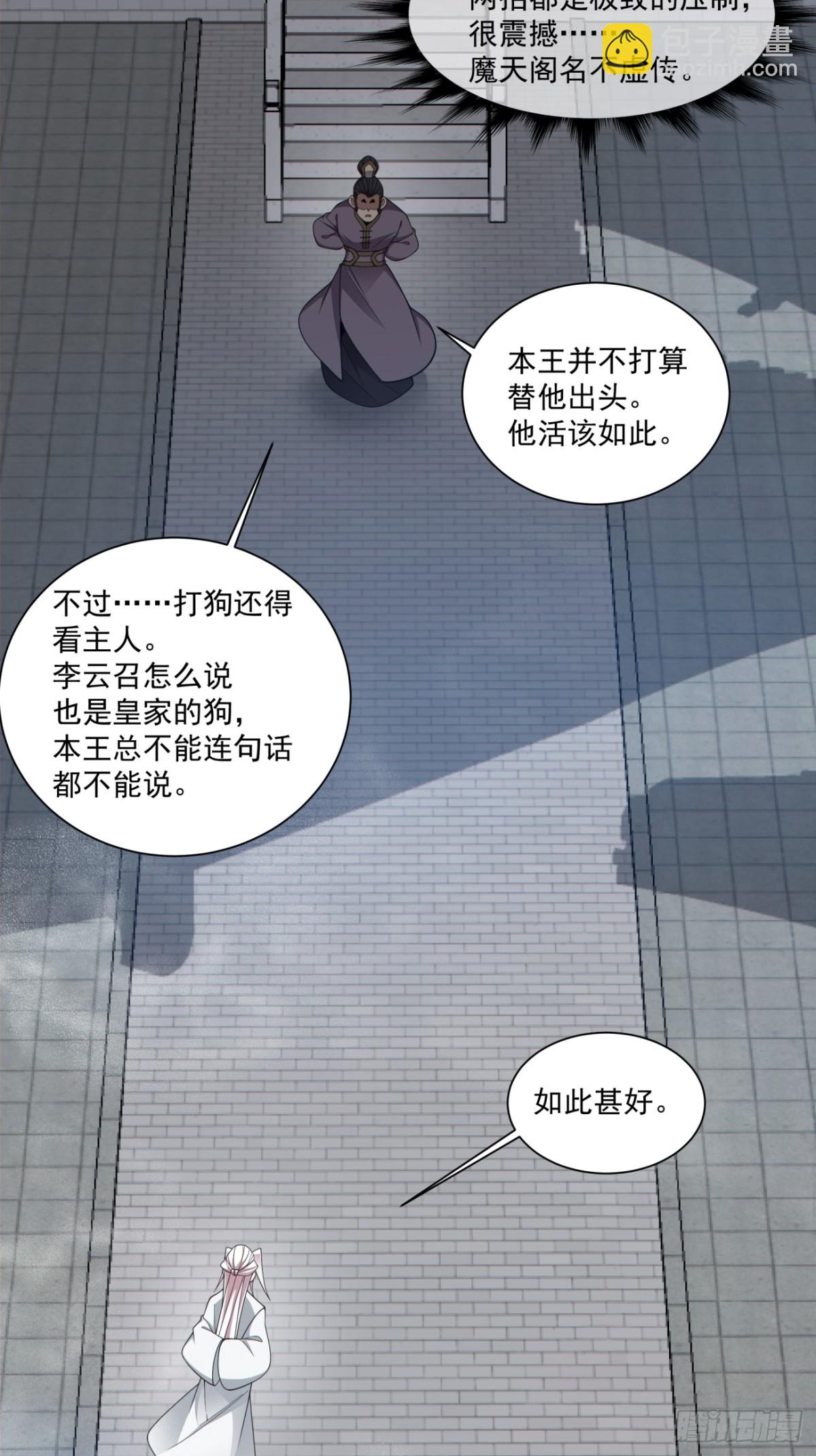 我的徒弟都是大反派 - 第二百六十三回 - 4