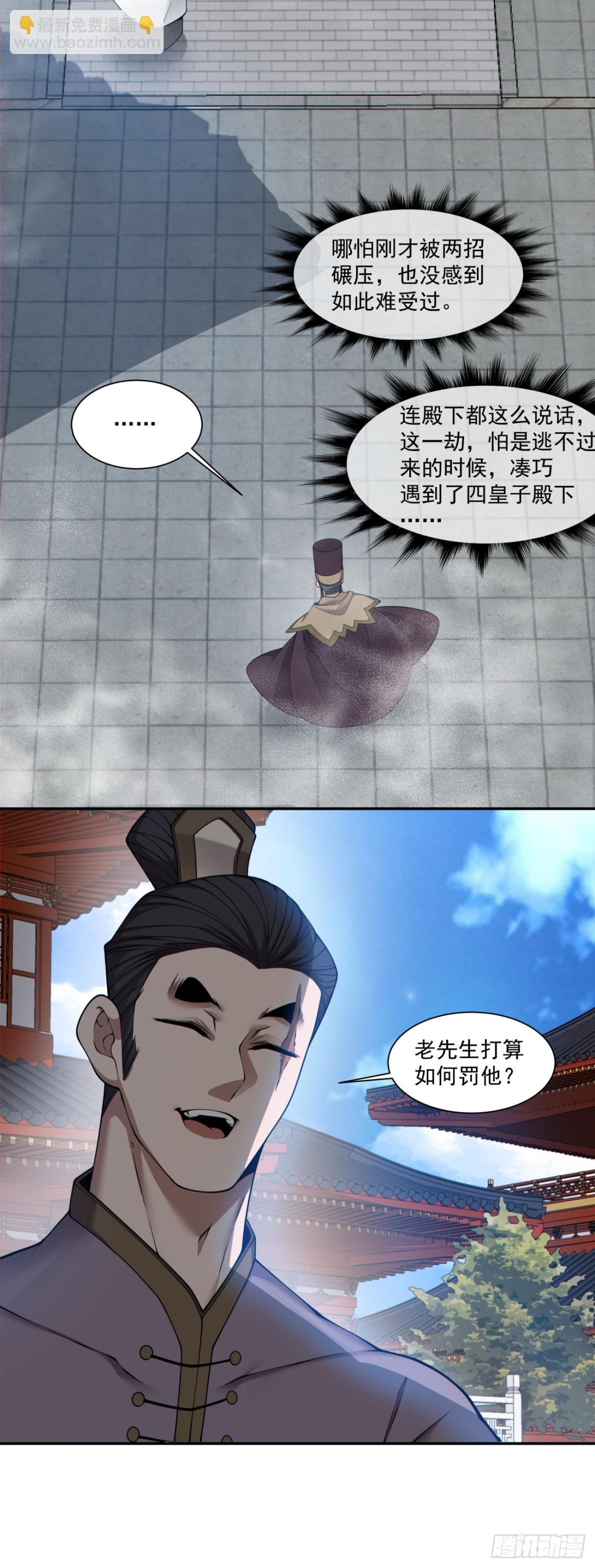 我的徒弟都是大反派 - 第二百六十三回 - 5
