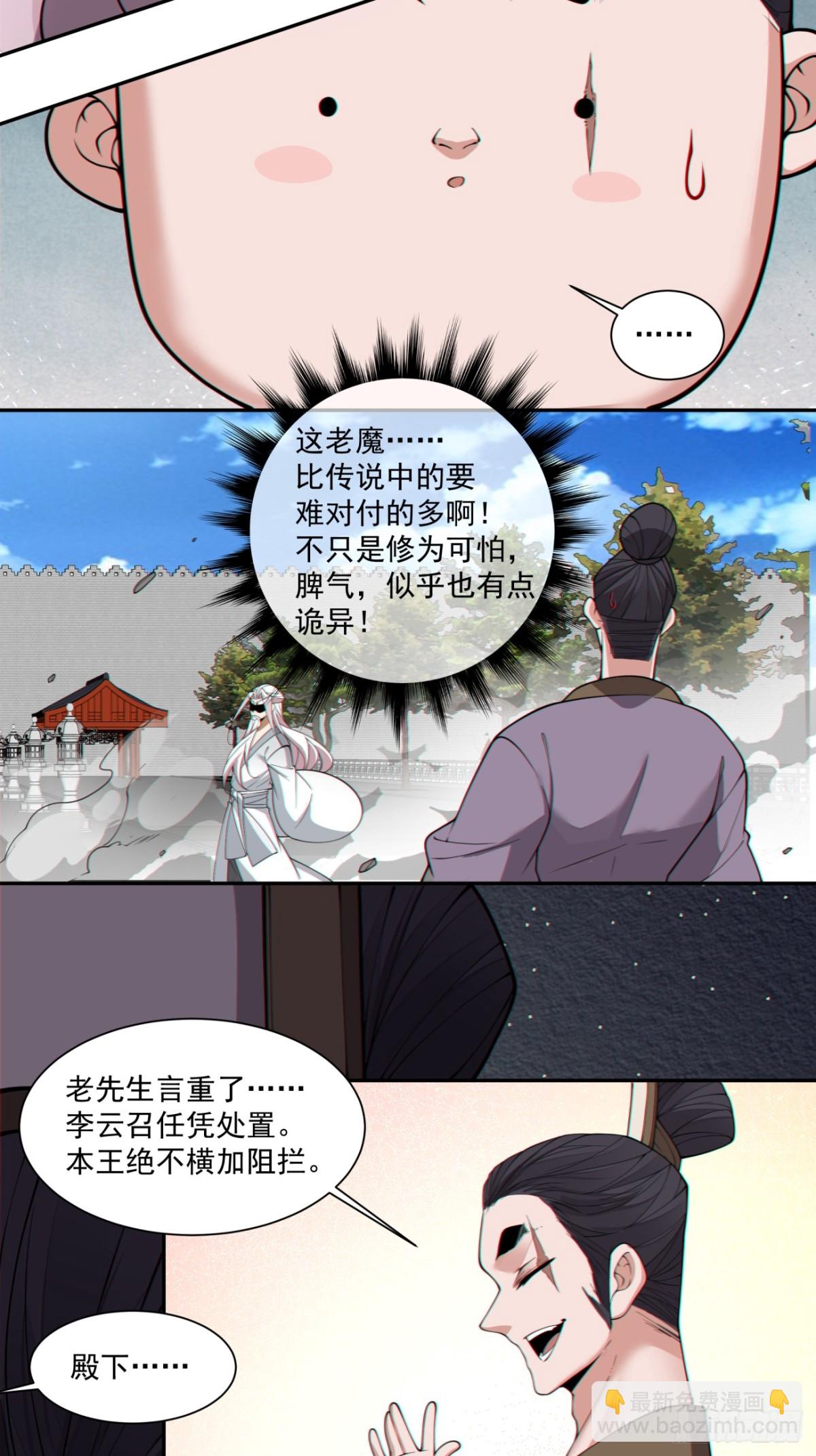 我的徒弟都是大反派 - 第二百六十三回 - 7