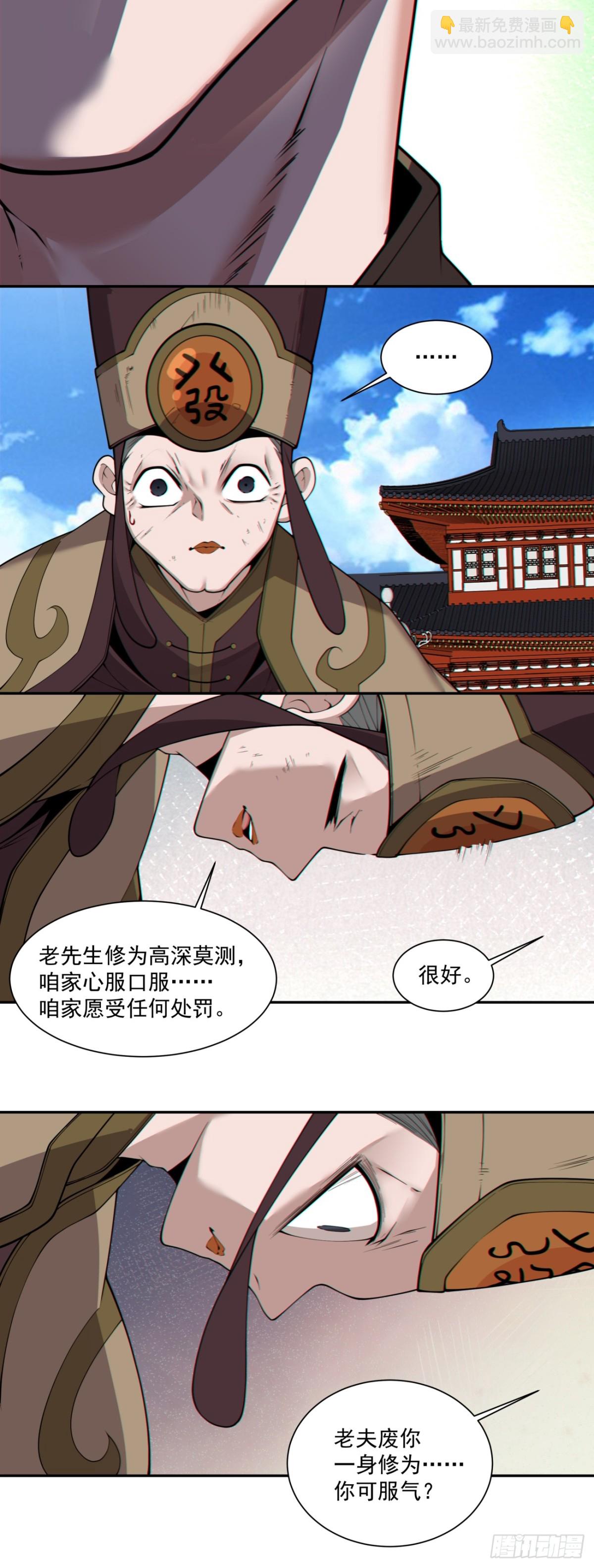 我的徒弟都是大反派 - 第二百六十三回 - 2