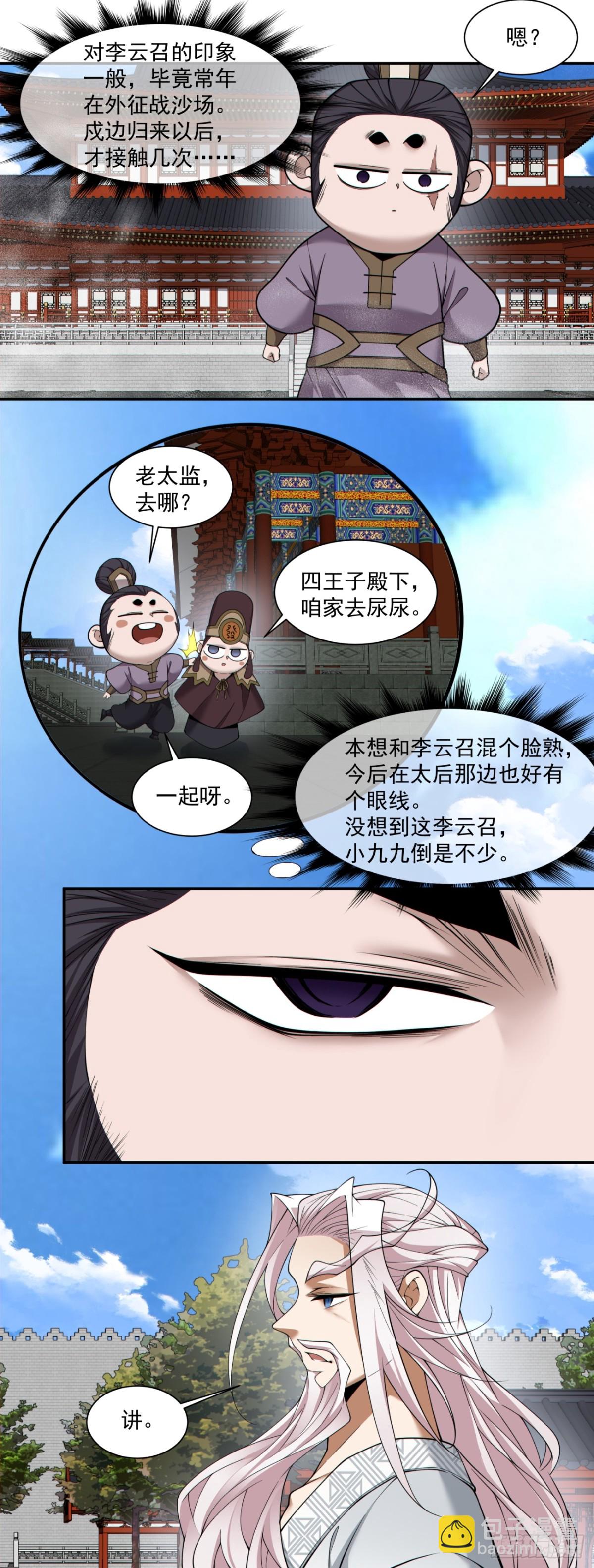 我的徒弟都是大反派 - 第二百六十三回 - 6