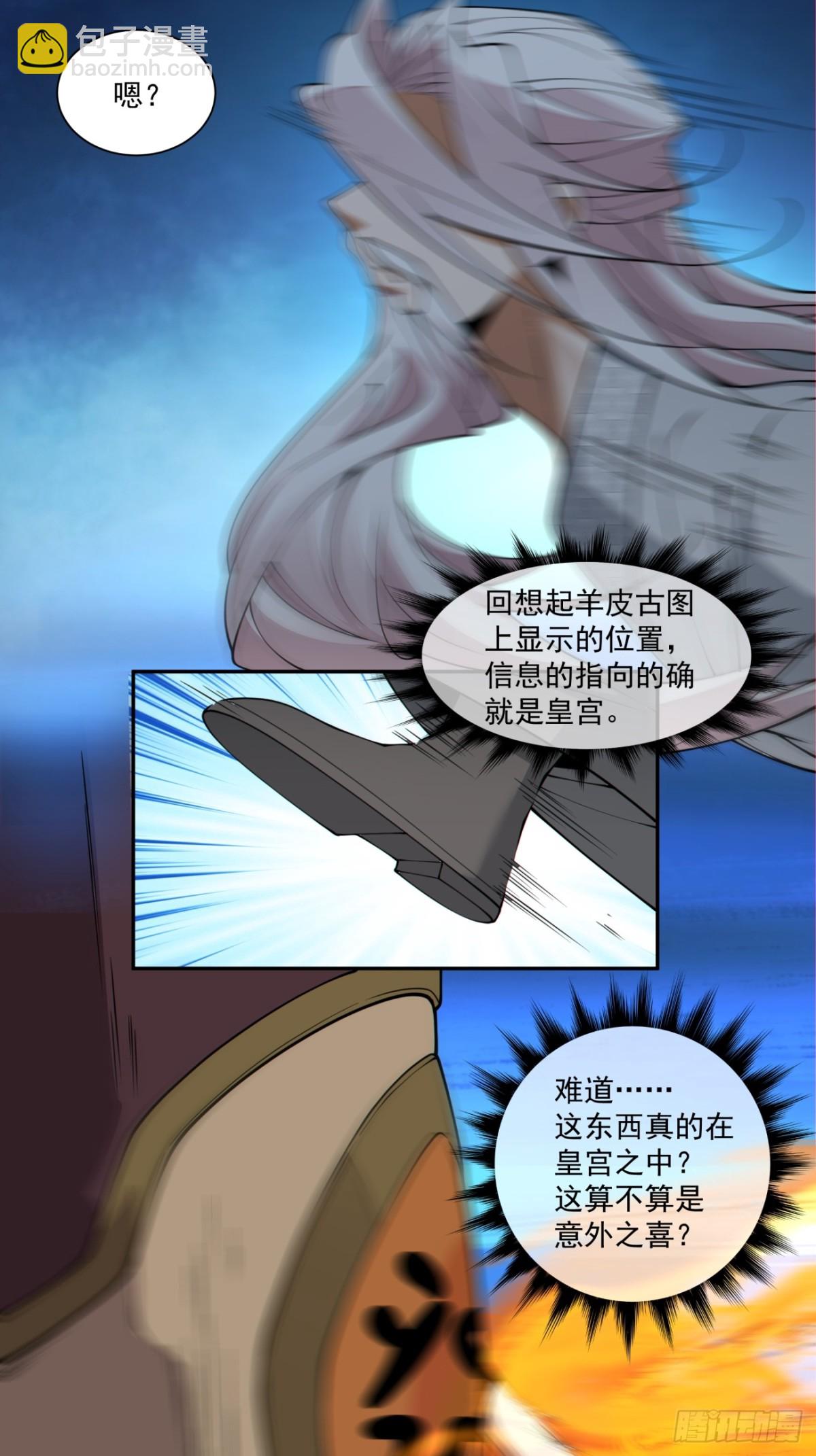 我的徒弟都是大反派 - 第二百六十三回 - 1