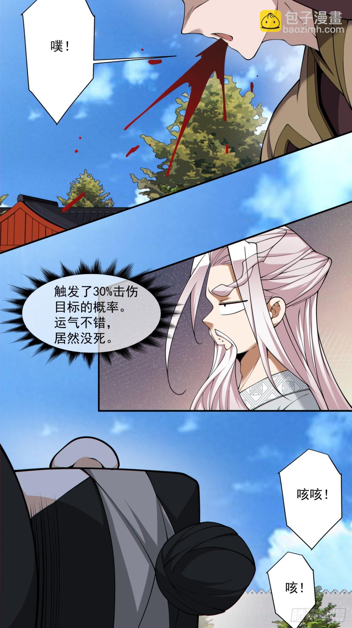 我的徒弟都是大反派 - 第二百六十三回 - 4
