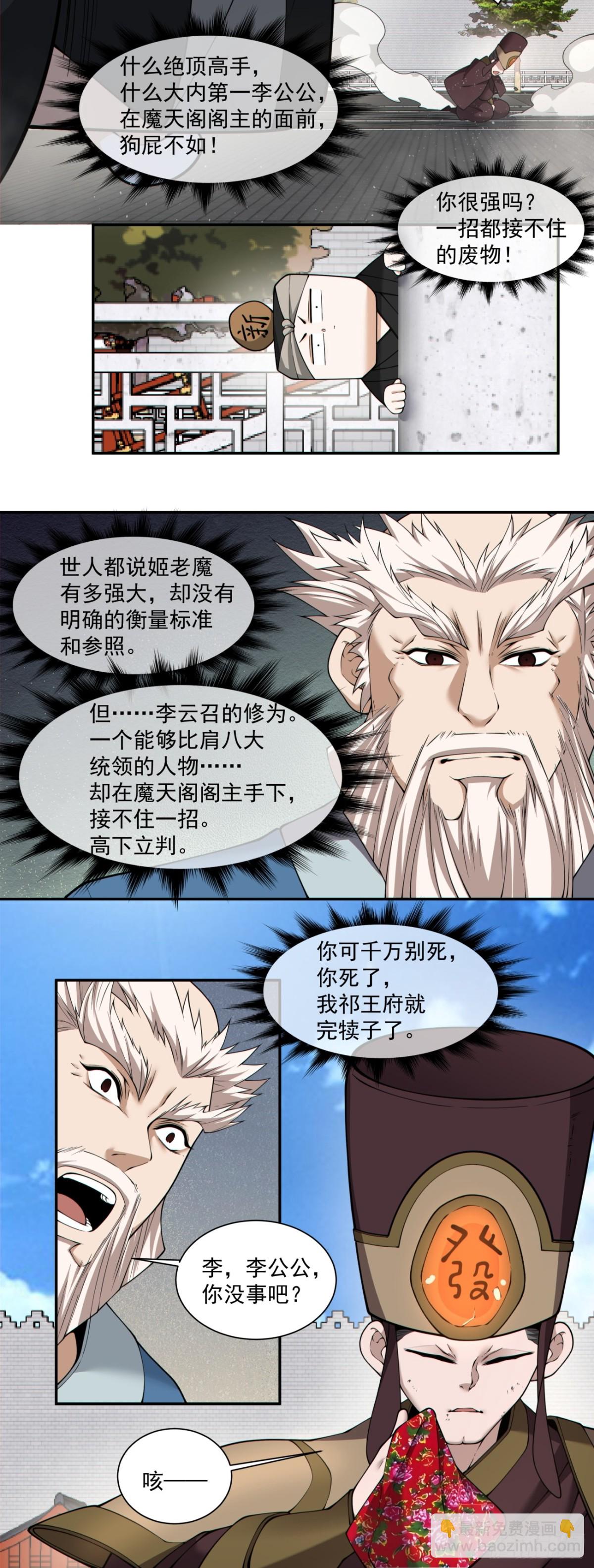 我的徒弟都是大反派 - 第二百六十三回 - 5