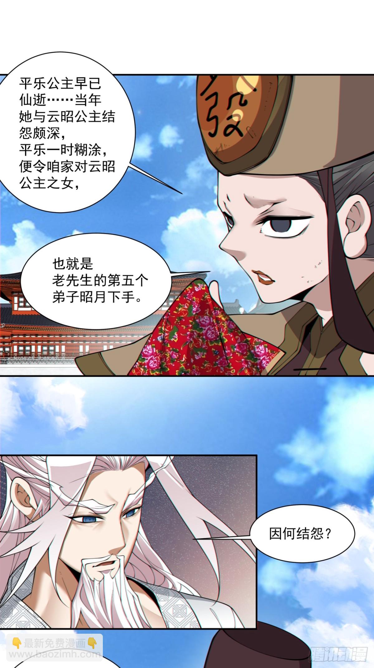 我的徒弟都是大反派 - 第二百六十三回 - 6