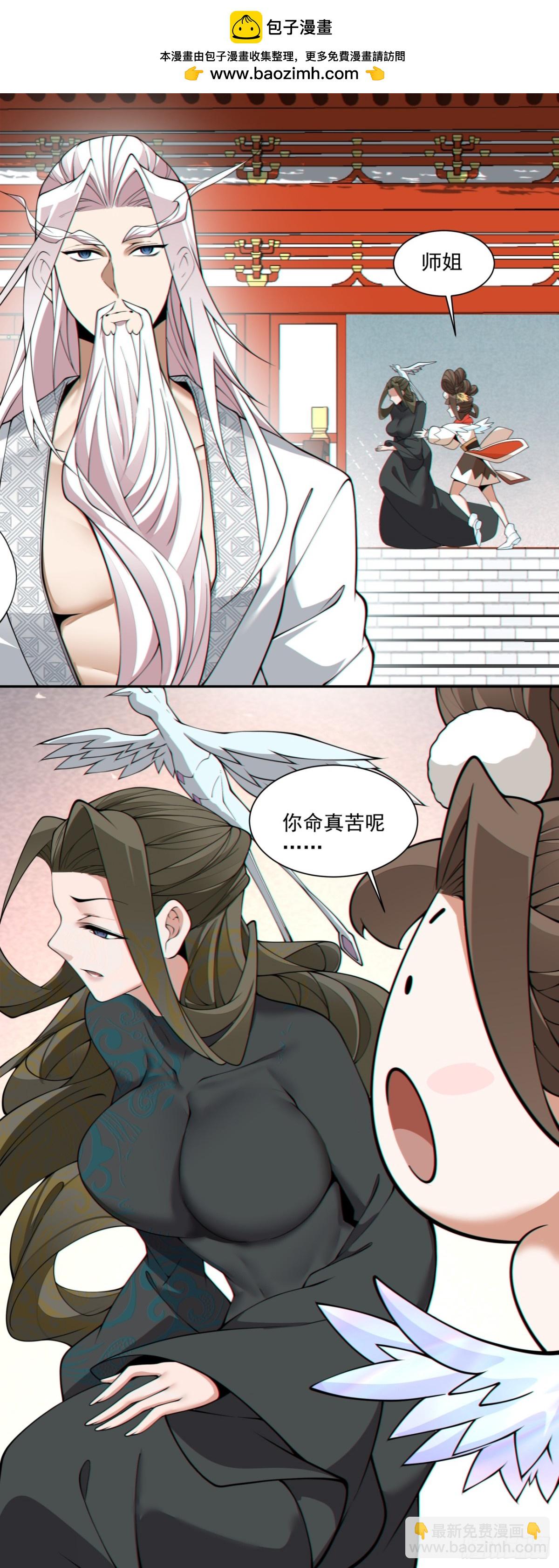 我的徒弟都是大反派 - 第二百六十三回 - 2