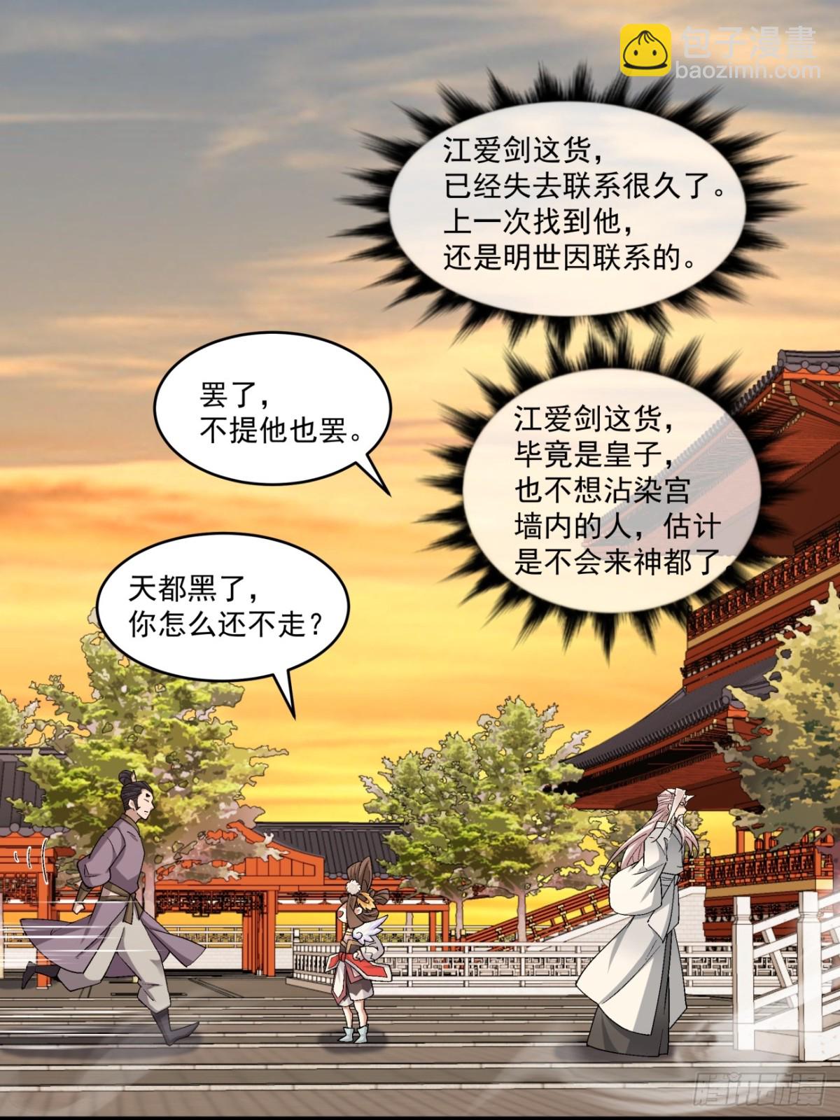 我的徒弟都是大反派 - 第二百六十五回 - 3