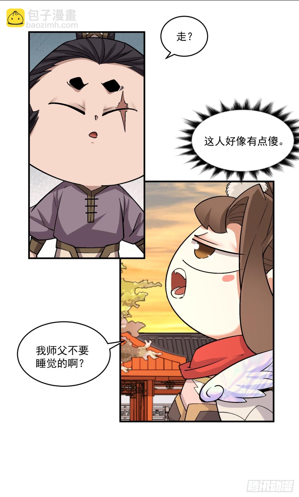 我的徒弟都是大反派 - 第二百六十五回 - 4