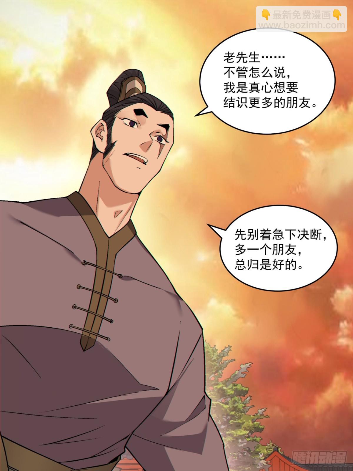 我的徒弟都是大反派 - 第二百六十五回 - 5