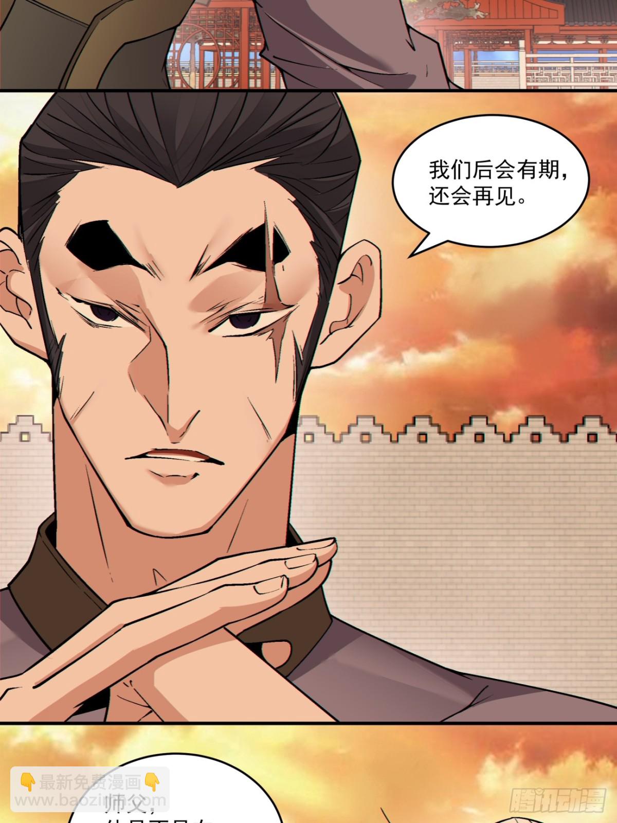 我的徒弟都是大反派 - 第二百六十五回 - 6
