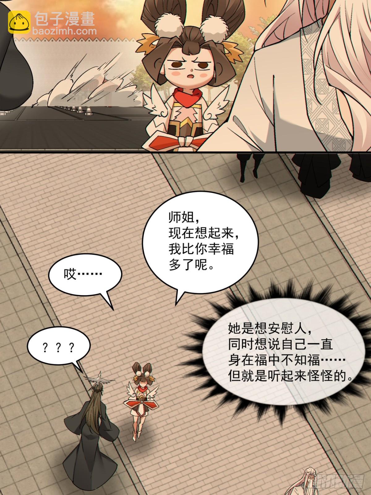 我的徒弟都是大反派 - 第二百六十五回 - 1