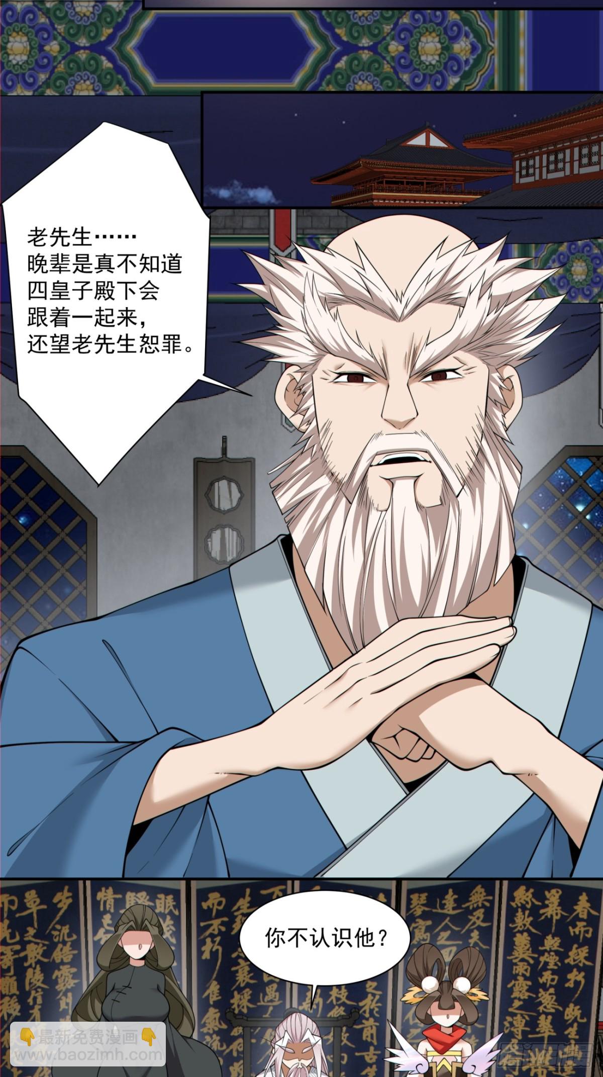 我的徒弟都是大反派 - 第二百六十五回 - 5