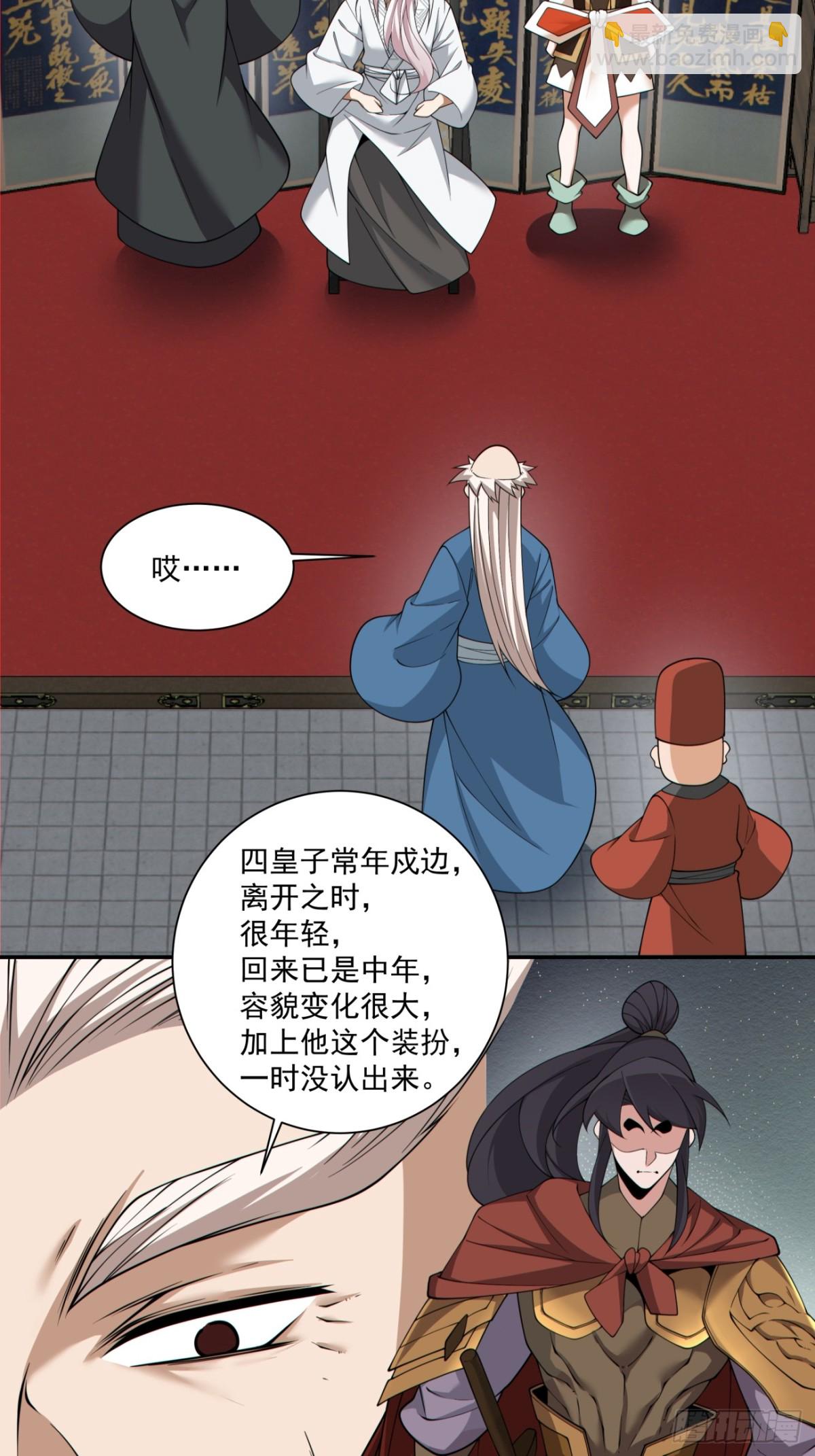 我的徒弟都是大反派 - 第二百六十五回 - 6
