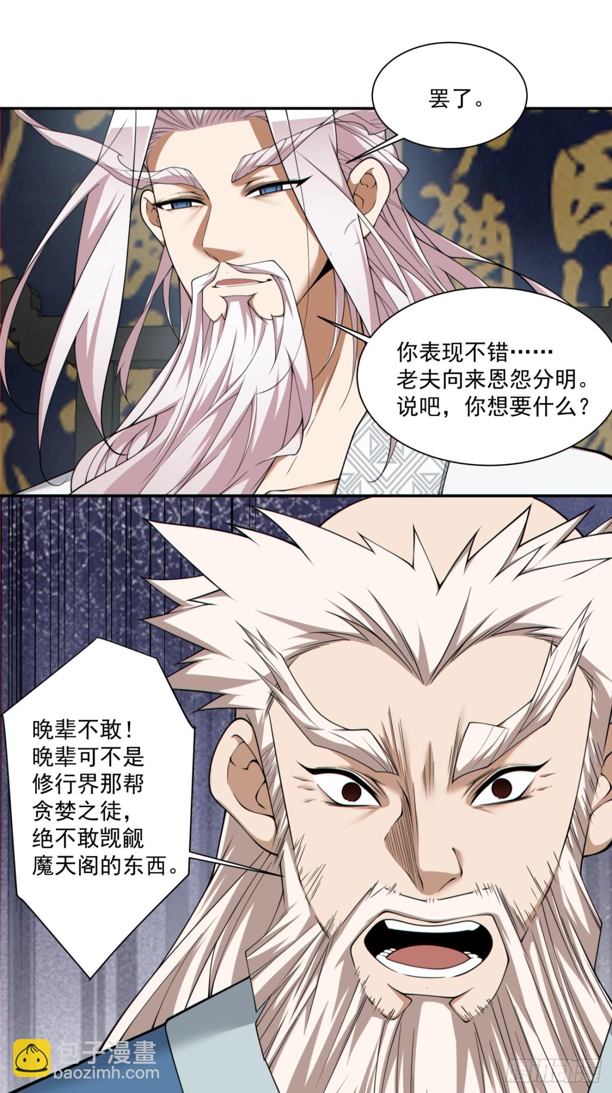 我的徒弟都是大反派 - 第二百六十五回 - 1