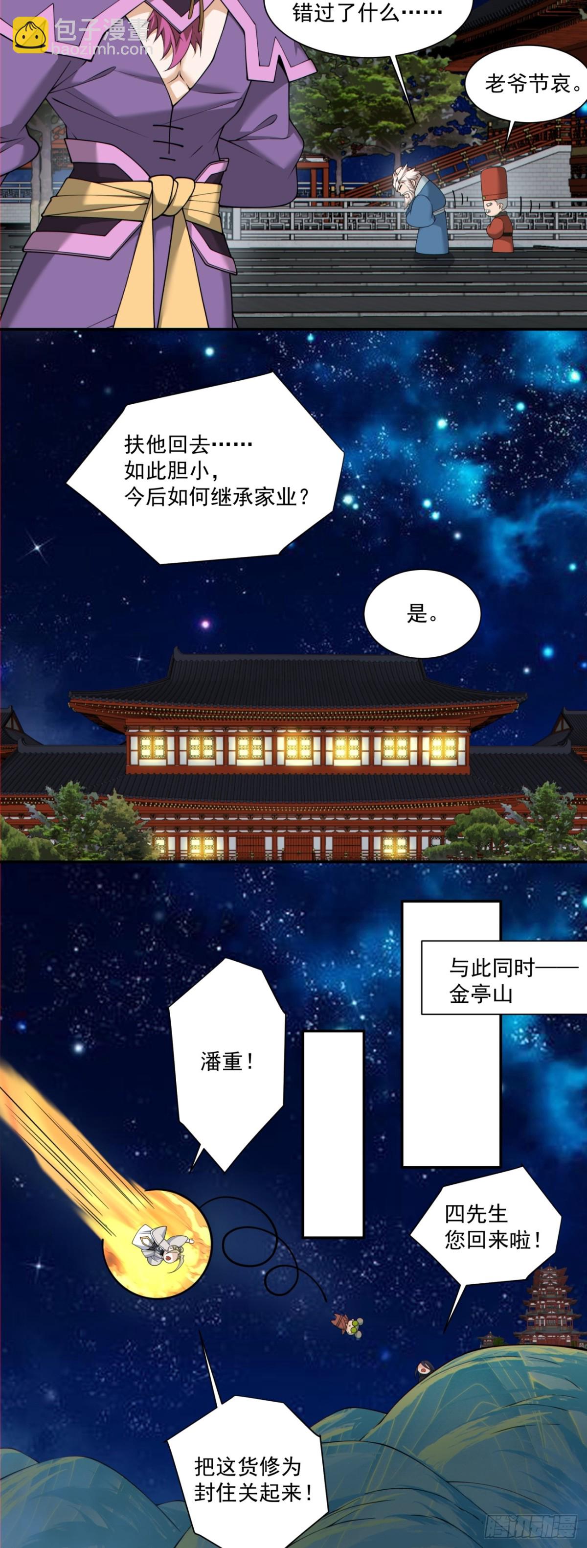 我的徒弟都是大反派 - 第二百六十五回 - 4