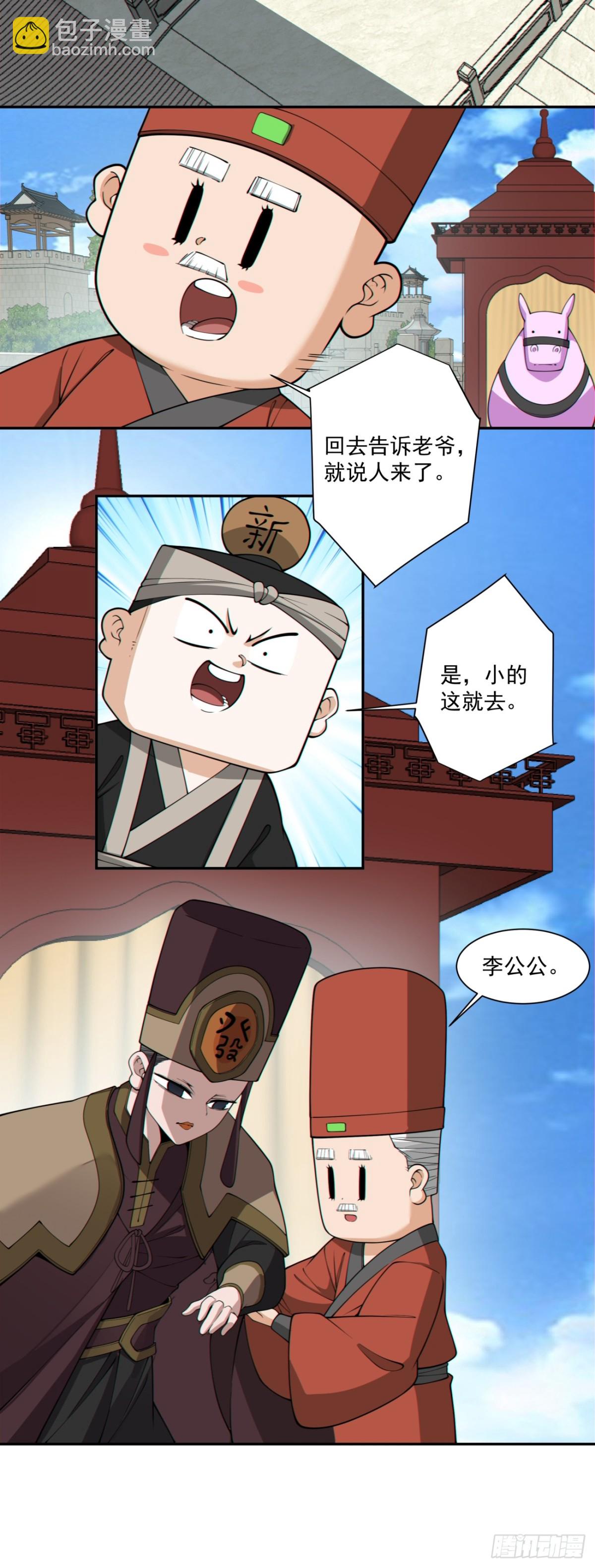 我的徒弟都是大反派 - 第二百六十五回 - 1