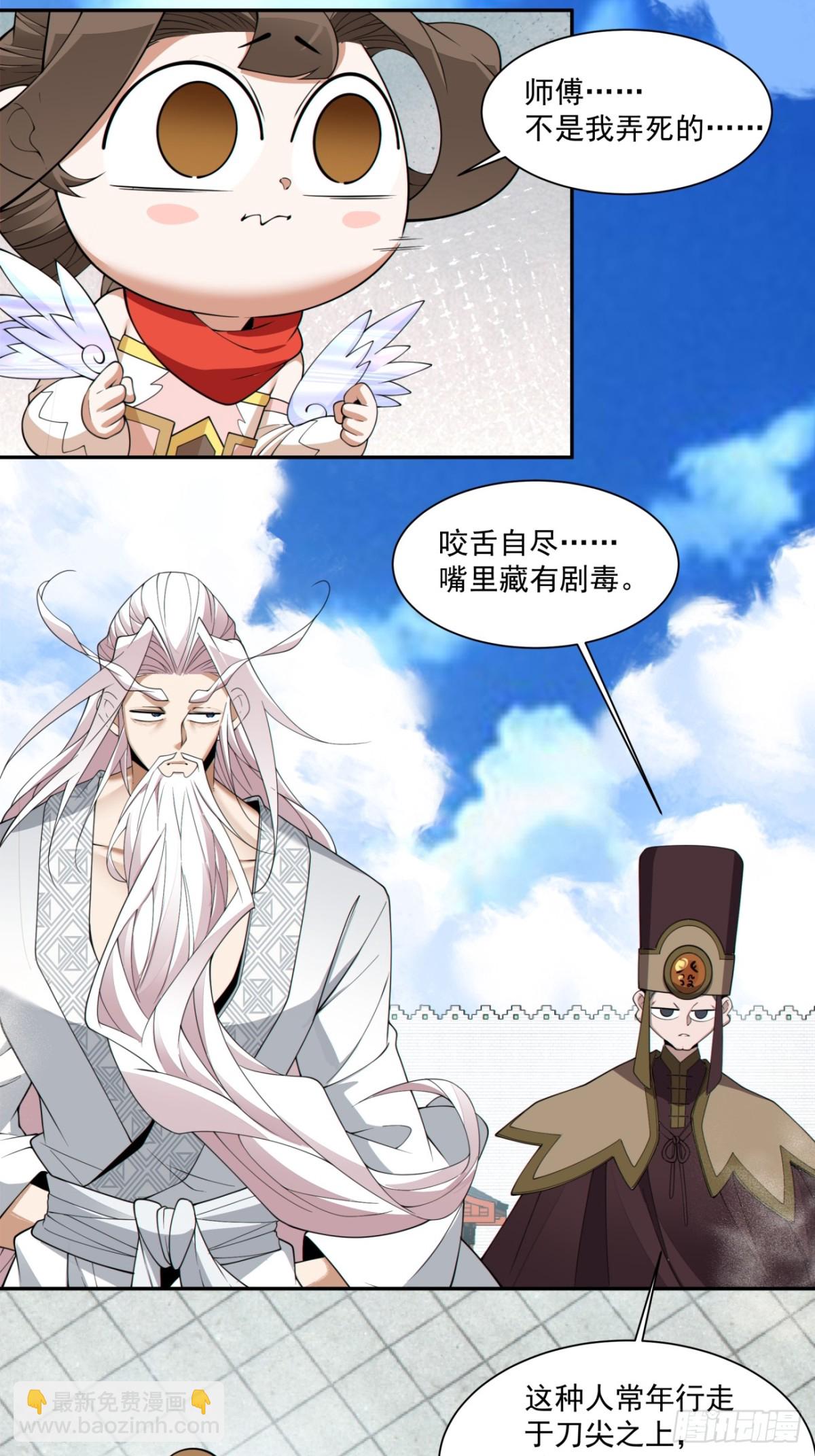 我的徒弟都是大反派 - 第二百六十五回 - 3
