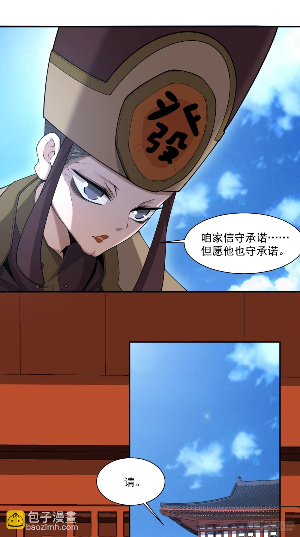我的徒弟都是大反派 - 第二百六十五回 - 2