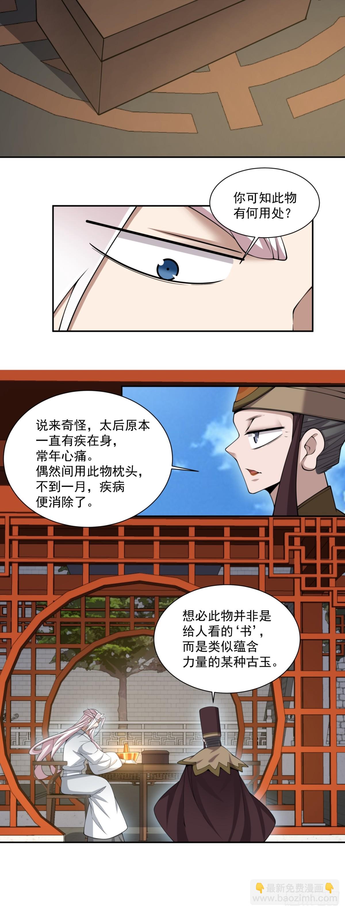 我的徒弟都是大反派 - 第二百六十五回 - 5