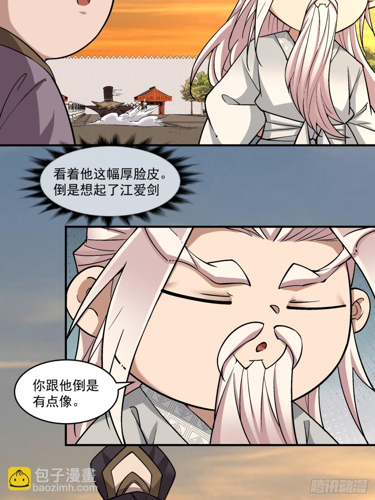 我的徒弟都是大反派 - 第二百六十五回 - 1