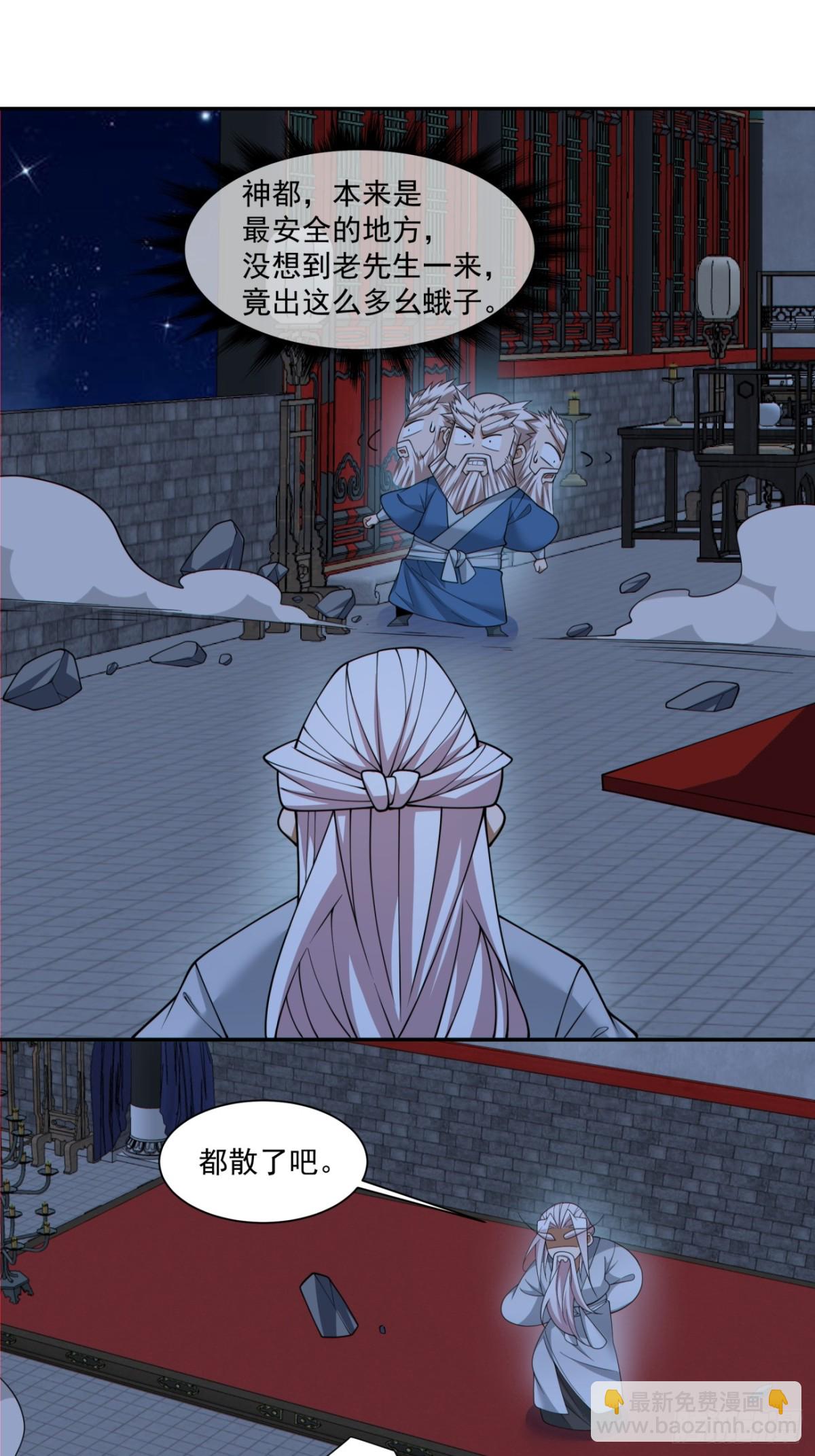 我的徒弟都是大反派 - 第二百六十七回 - 4