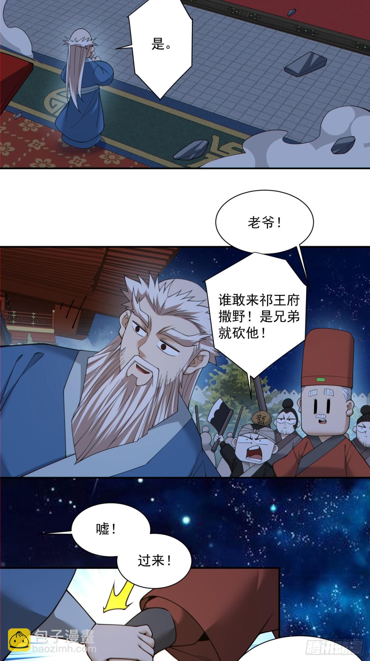 我的徒弟都是大反派 - 第二百六十七回 - 5