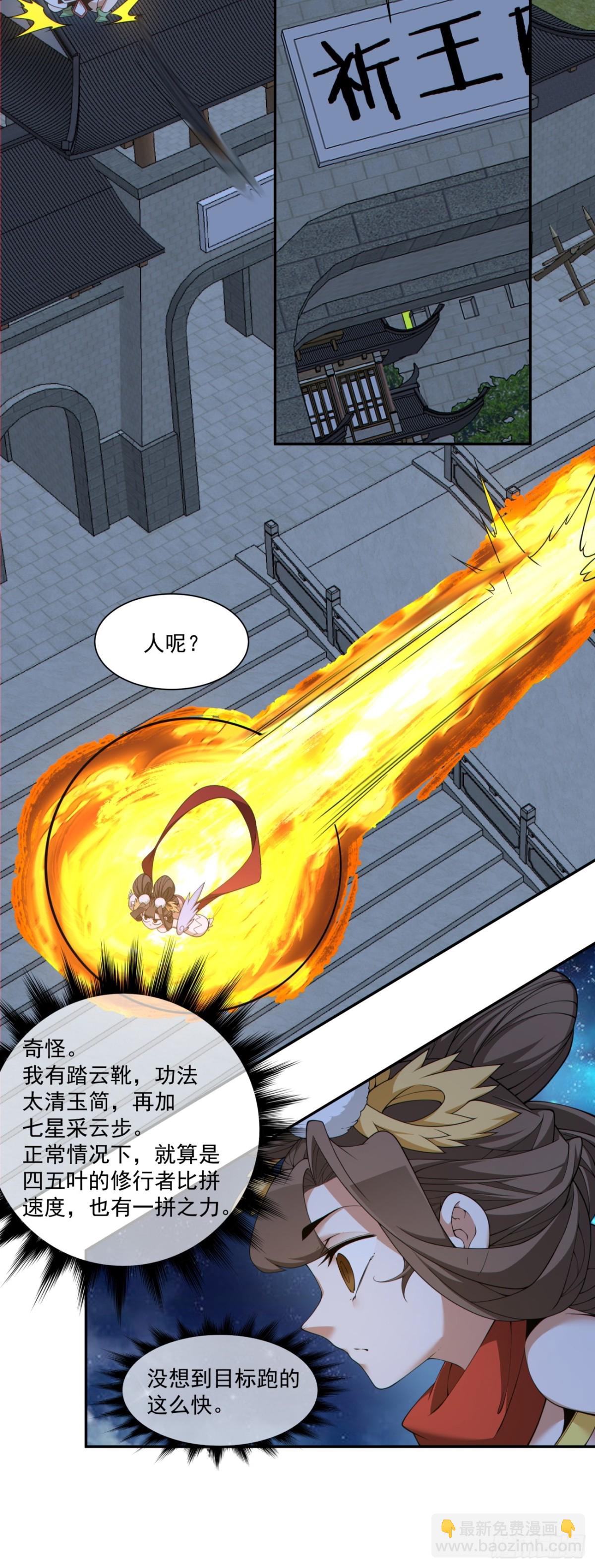 我的徒弟都是大反派 - 第二百六十七回 - 1