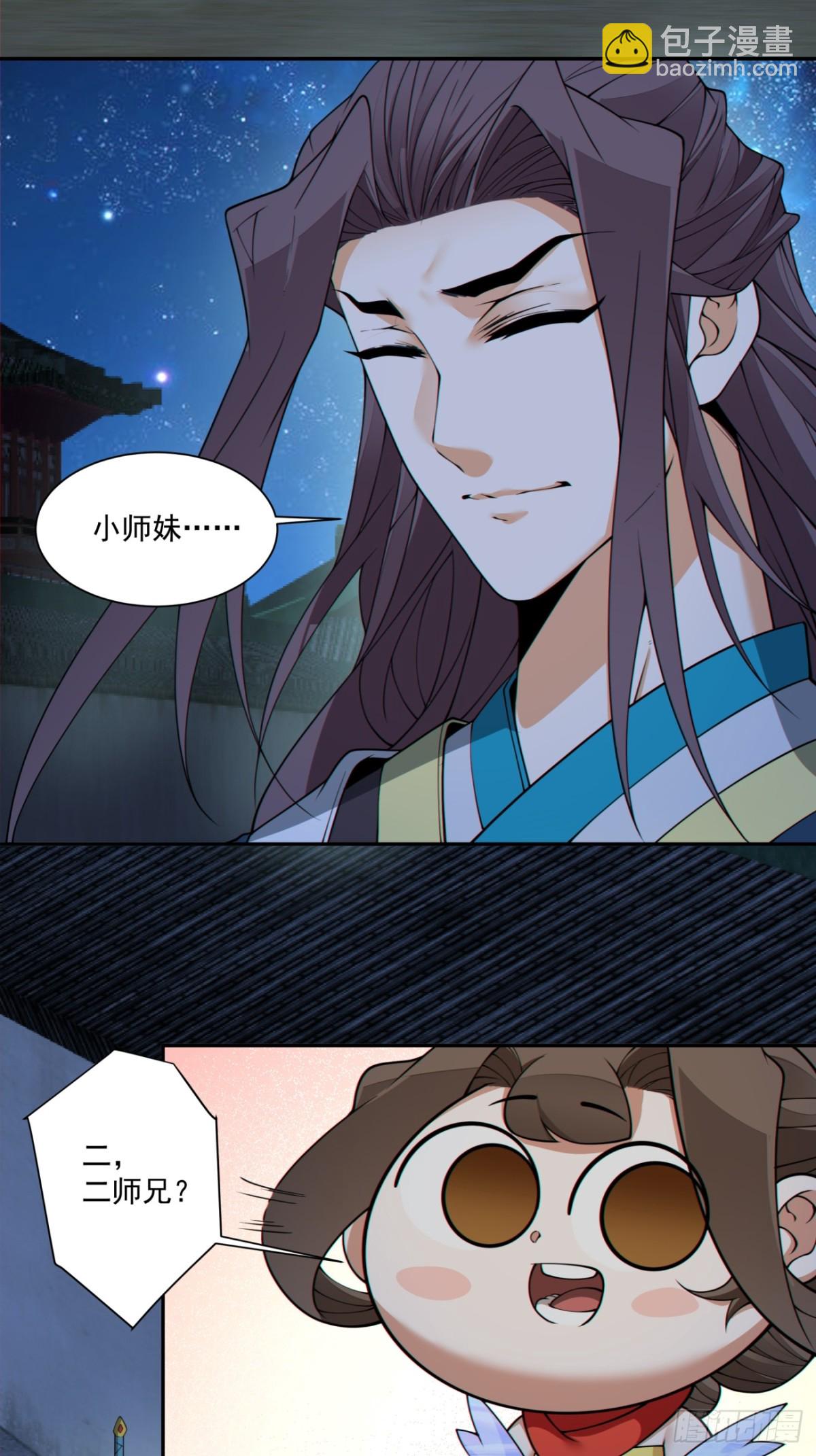 我的徒弟都是大反派 - 第二百六十七回 - 3