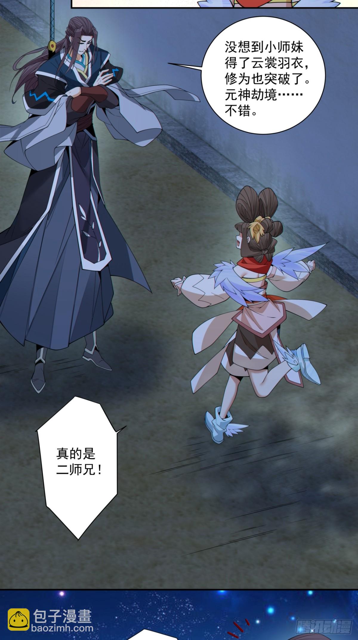 我的徒弟都是大反派 - 第二百六十七回 - 4