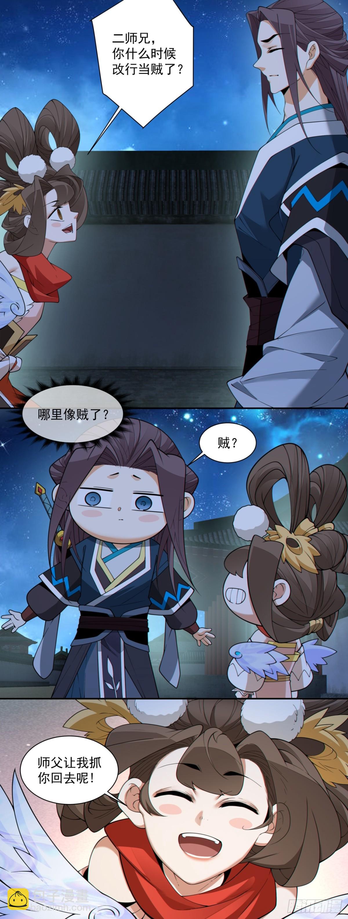 我的徒弟都是大反派 - 第二百六十七回 - 5