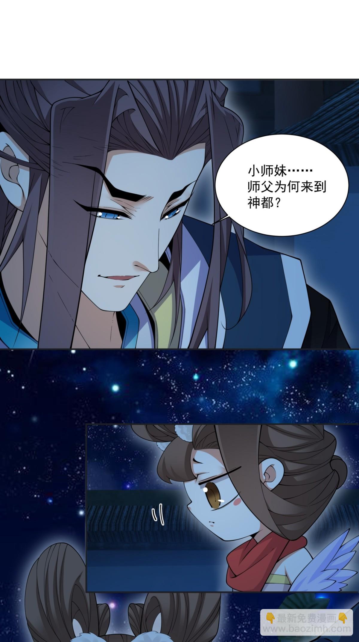 我的徒弟都是大反派 - 第二百六十七回 - 6