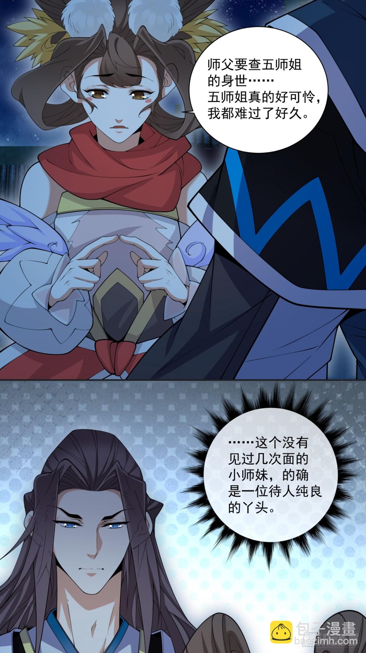 我的徒弟都是大反派 - 第二百六十七回 - 1