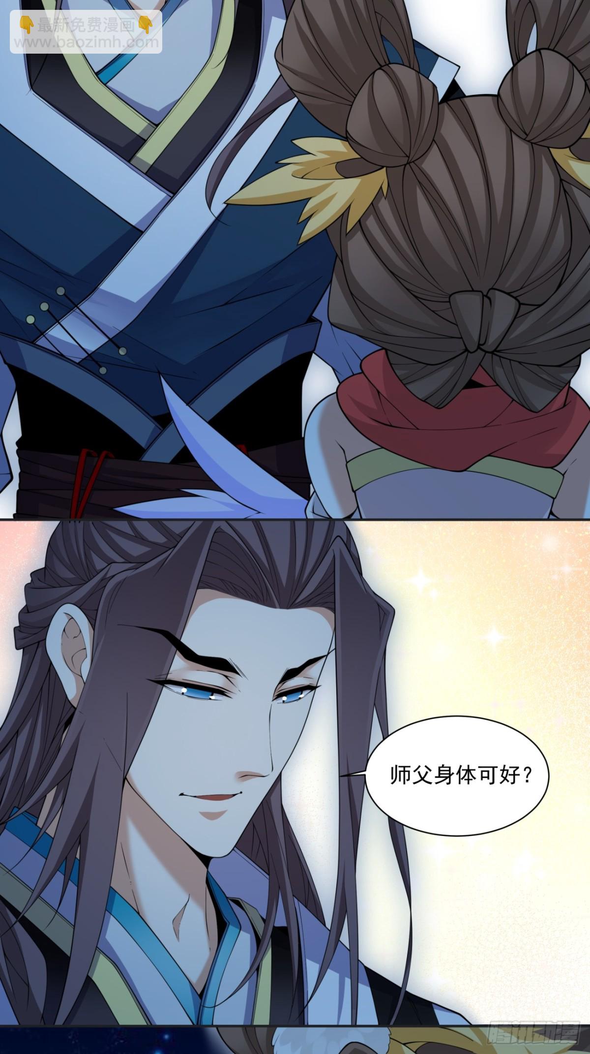 我的徒弟都是大反派 - 第二百六十七回 - 2