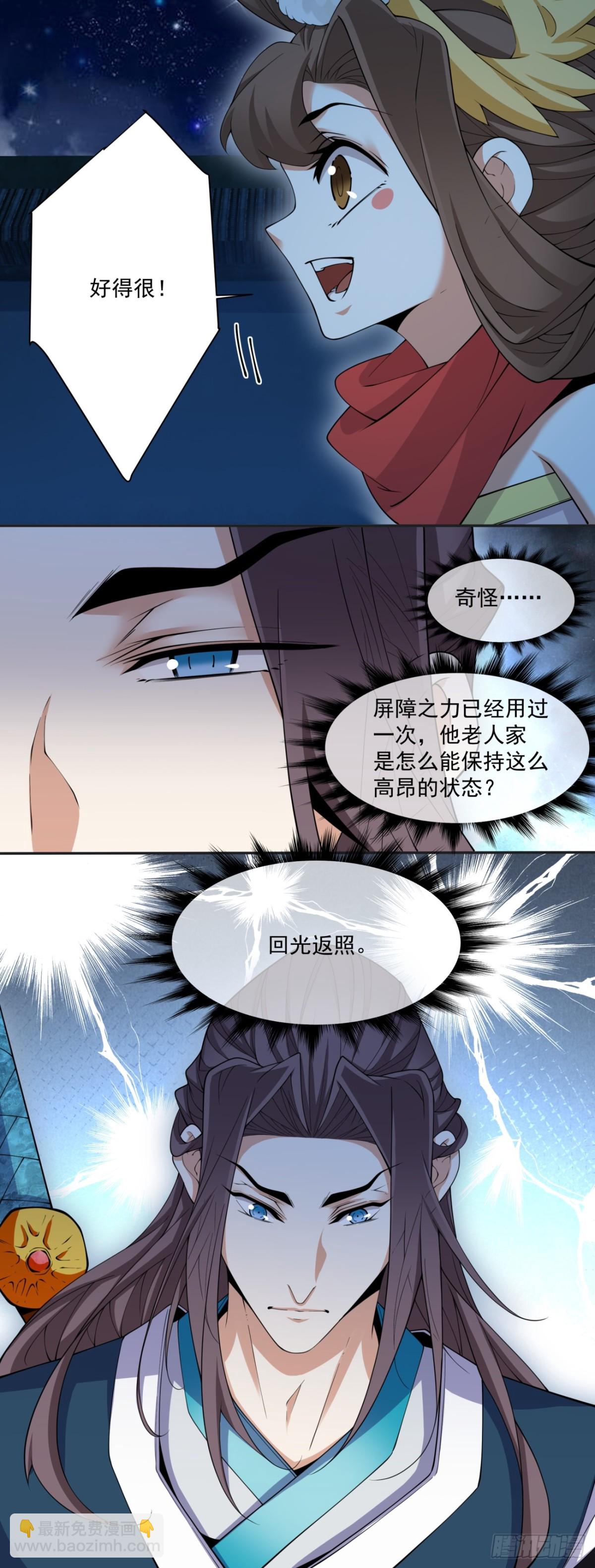 我的徒弟都是大反派 - 第二百六十七回 - 3